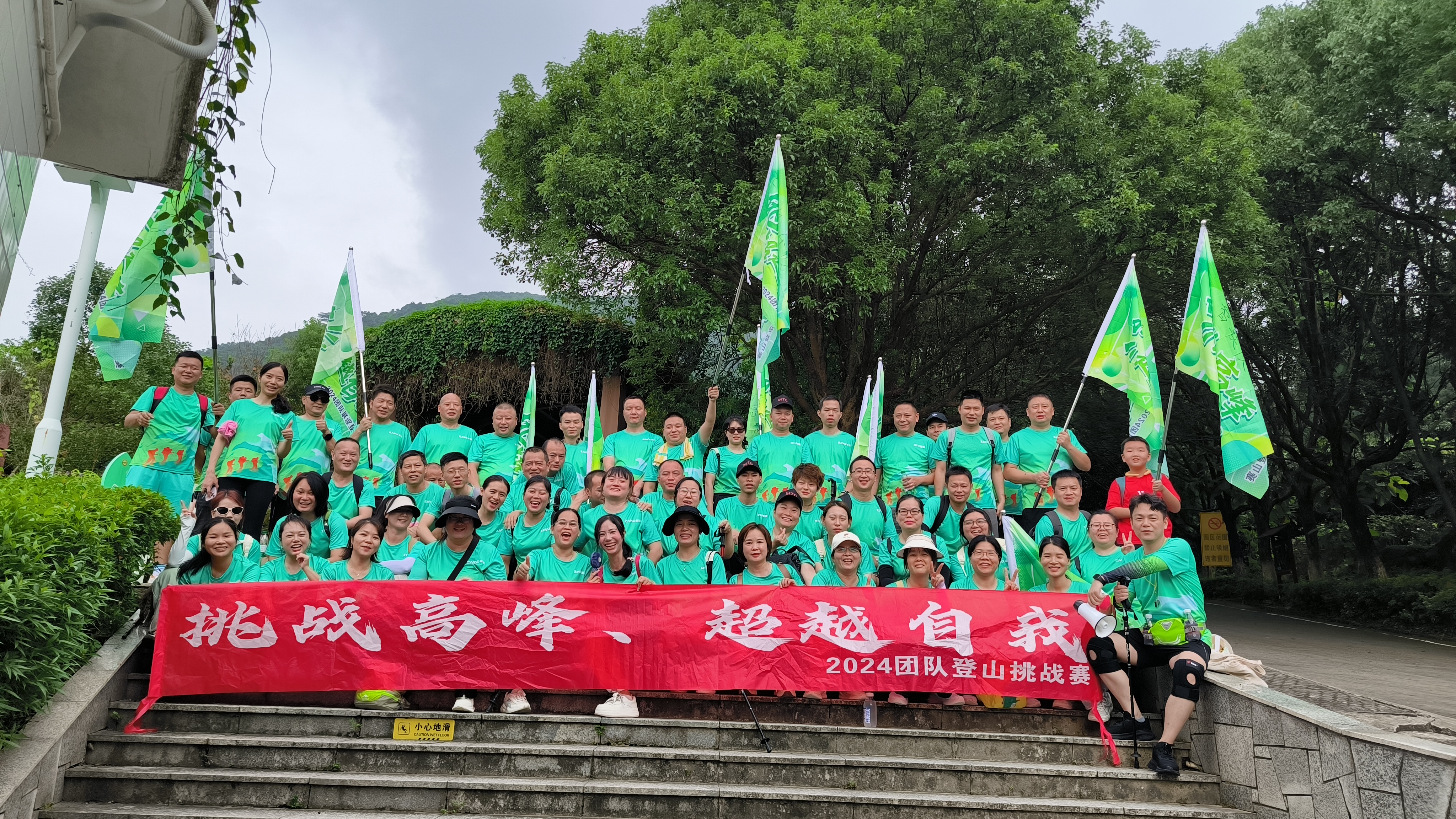 “挑戰(zhàn)高峰 超越自我” 第二屆卓銘家具團隊登山挑戰(zhàn)賽